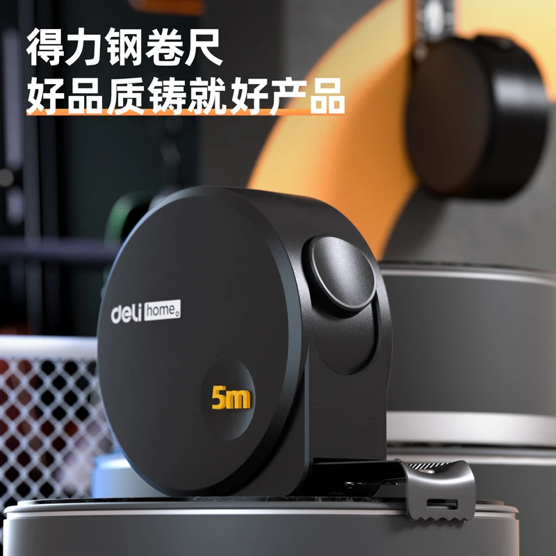 得力3米5米钢卷尺home家用高精度耐磨防水3米圈尺子测量盒尺