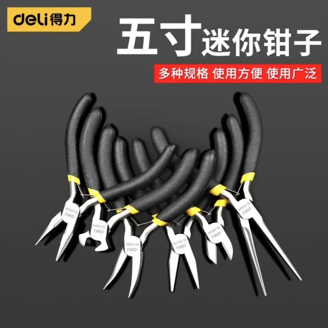 得力工具(deli)小型迷你钳类手工迷你多功能钳子钢丝斜嘴尖嘴大全