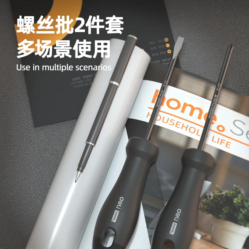 得力工具home系列螺丝批2件套4件套6件套黑橙绿三色