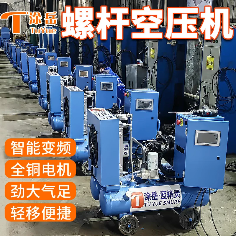 涂岳螺杆式变频空压机真石漆水包砂空气压缩机外墙打气泵220v三相