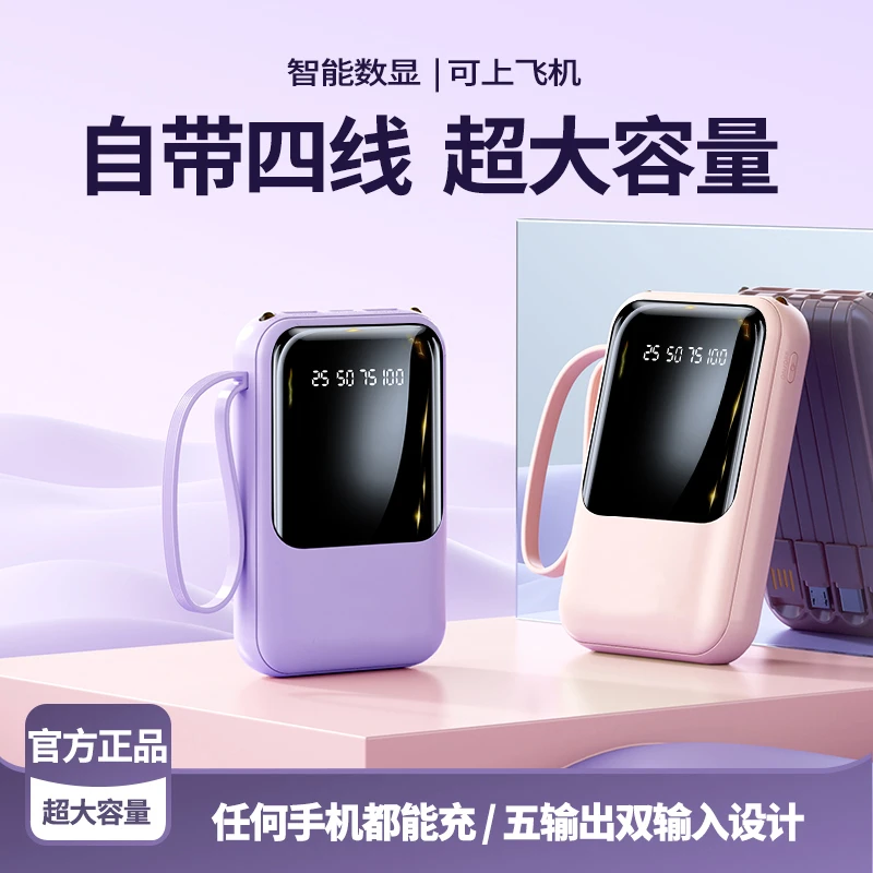 迷你小型充电宝快充大容量便携移动电源自带小巧超薄通用专用国标
