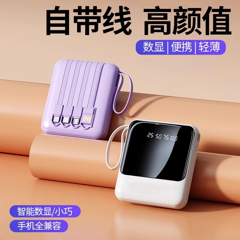 时尚迷你充电宝大容量快充自带四线便携移镜面动电源超薄手机通用