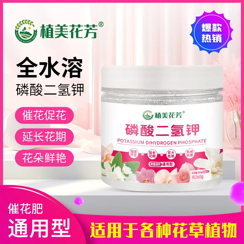 植美花芳磷酸二氢钾缓释肥