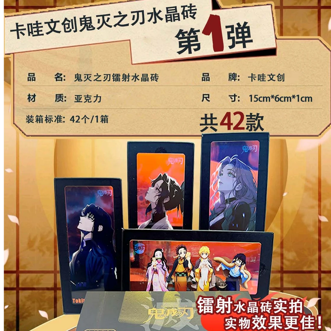 卡哇文创【鬼灭之刃】镭射亚克力水晶砖 同人二创