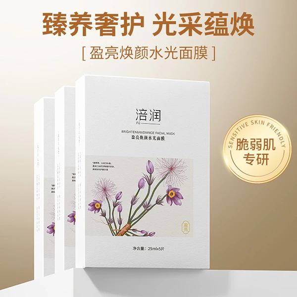 涪润水光面膜 修护敏感肌鹿茸草光甘草定减黄提亮舒缓补水保湿