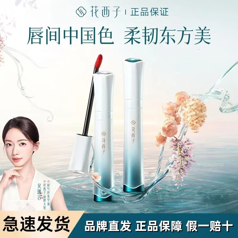 花西子丝柔版唇纱小黛纱持色唇纱保湿不掉色不易沾杯打底滋润学生