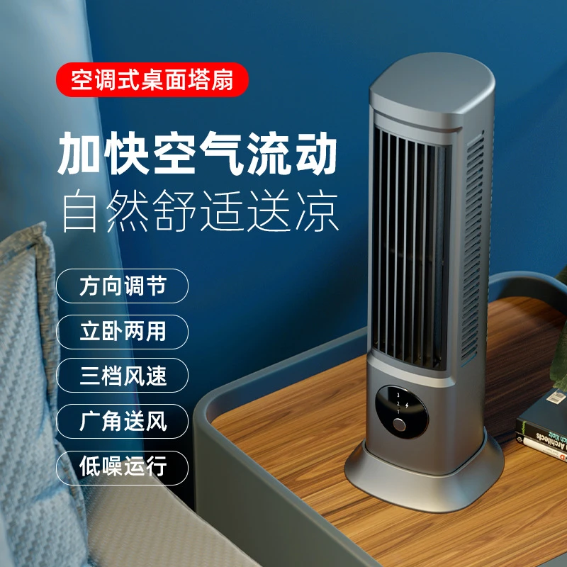 桌面吃鸡散热风扇静音立卧式两用无叶风扇塔扇USB充电便携可移动