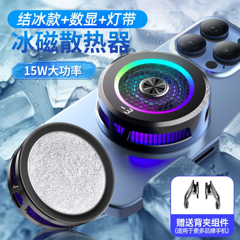 【冰皇】2024新款结冰散热器炫酷灯效磁吸半导体降温神器电竞吃鸡