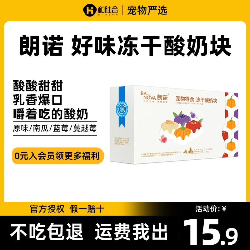 朗诺酸奶冻干猫咪零食高适口性高蛋白增肌营养猫狗通用奖励零食干