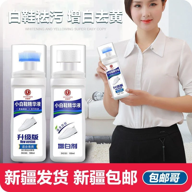 乌市发货新疆包邮小白鞋清洗剂洗鞋球鞋白鞋清洁剂去黄去污增白