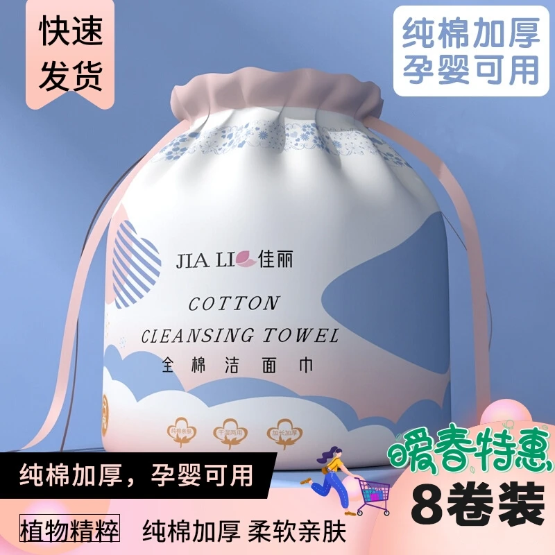 【乌市发货-新疆包邮】一次性洗脸巾棉柔巾洗面擦脸卸妆干湿两用