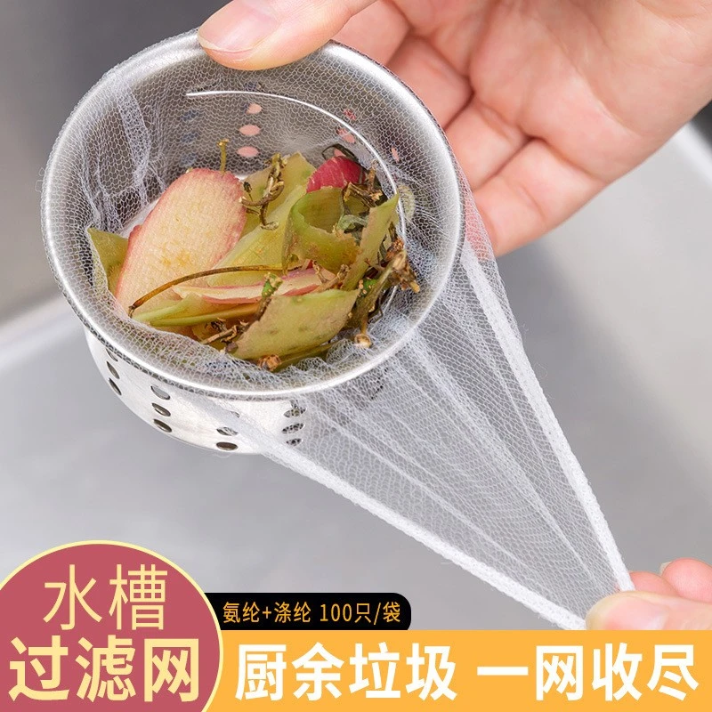 【乌市直发-新疆包邮】水槽过滤网一次性垃圾袋残渣过滤袋防堵塞