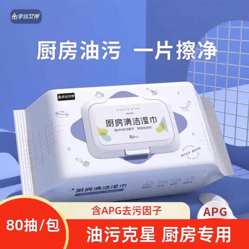 【乌市直发-新疆包邮】家用厨房湿巾去油污油烟机清洁强力去油污
