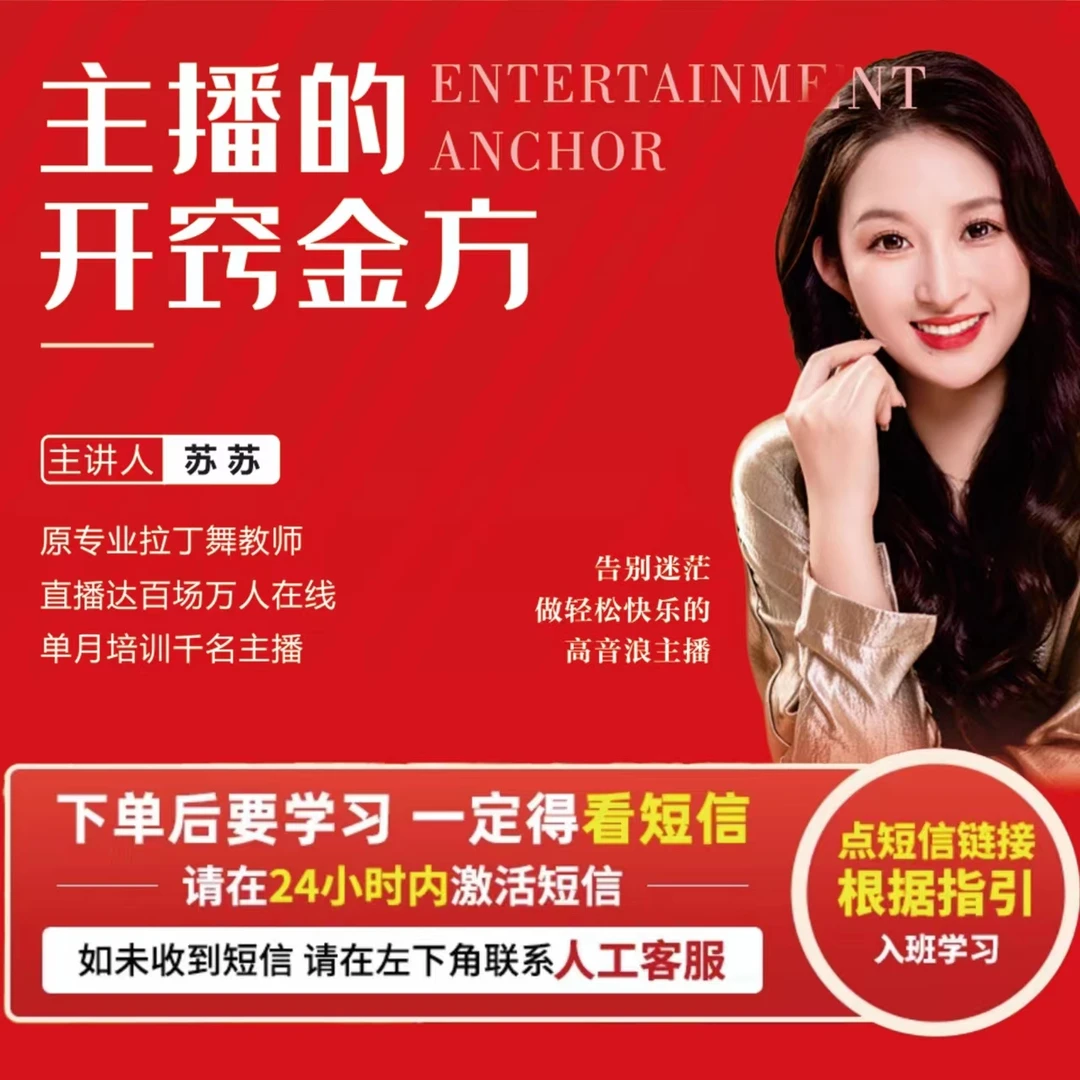 【苹果版】娱乐主播学习开窍金方