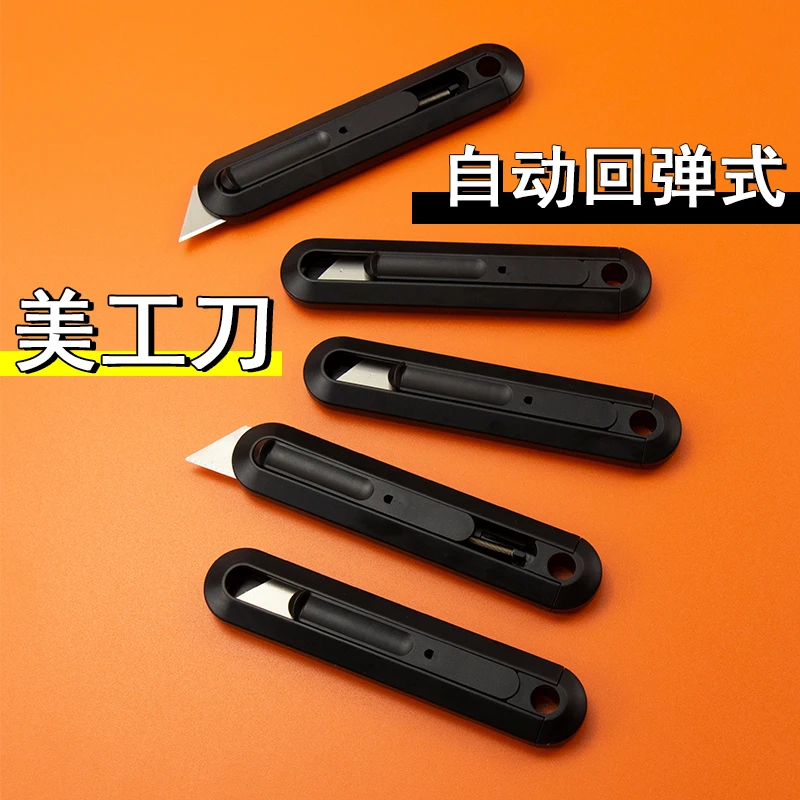 回弹式弹簧美工刀壁纸刀拆快递刀开箱刀小刀裁纸刀美术削笔工具刀