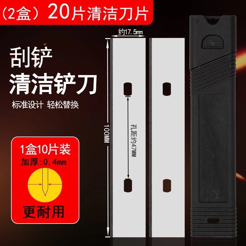 清洁铲专用刀片加厚清洁刀片墙壁瓷砖清洁铲刀片美工刀片油灰刮刀