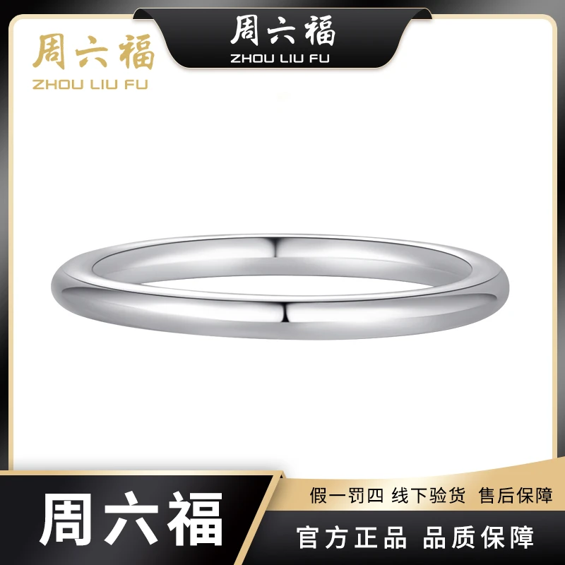 足银银制品 【周六福】年货节足银素圈圆戒-Y1054-ds