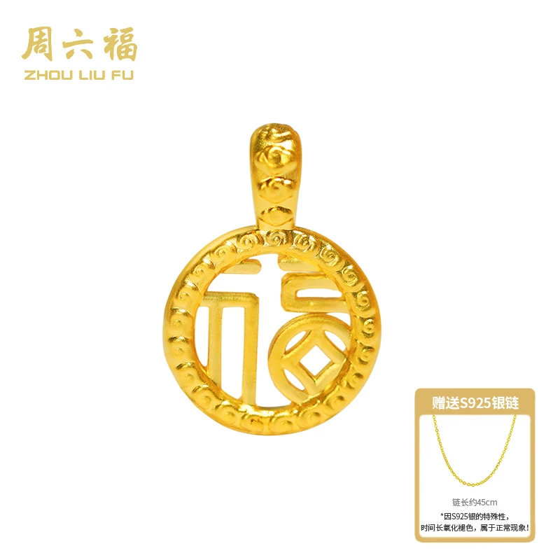 【周六福】足金古法吊坠简约金工艺品（赠送银镀金链子）Y7295-主