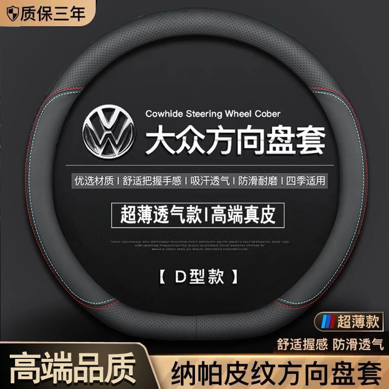 大众方向盘套朗逸plus速腾宝来迈腾途观L帕萨特探岳凌度超薄真皮
