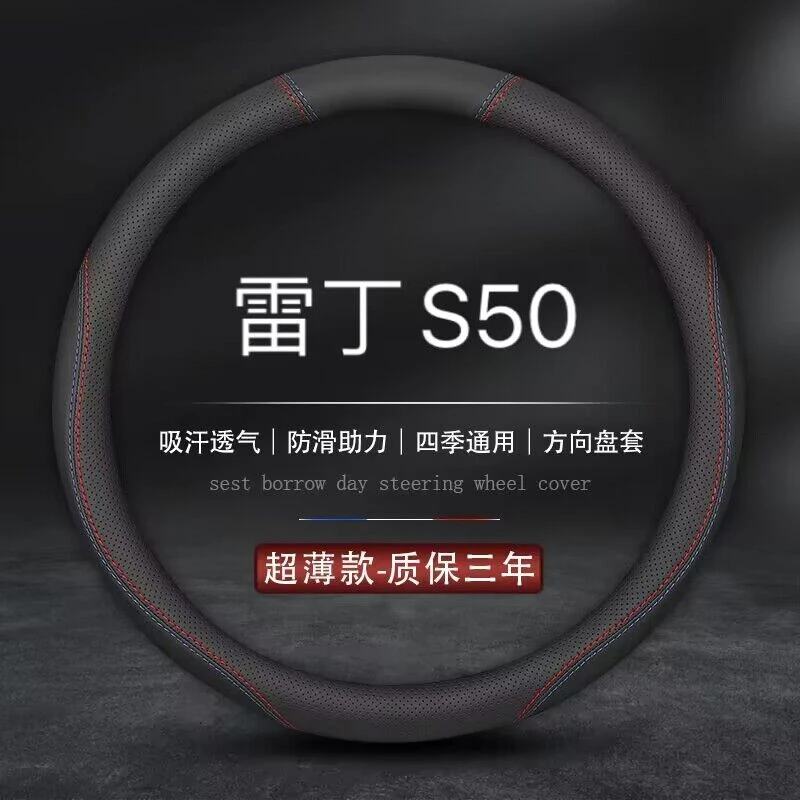 适用雷丁S50电动汽车方向盘套专用2016款汽车真皮ev把套四季通用