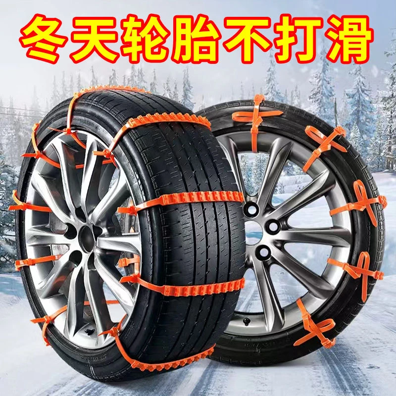 防滑链suv轿车通用型加厚冬雪地塑料轮胎应急防滑扎带紧固防打滑