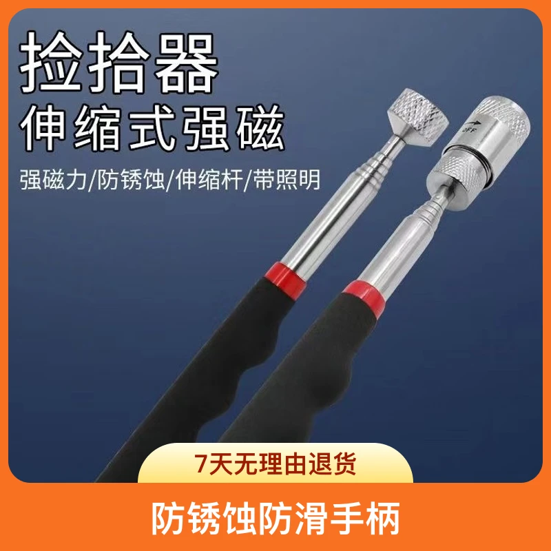 好物联盟 吸铁棒磁吸棒重型磁铁带LED灯金属零件伸缩式捡拾器