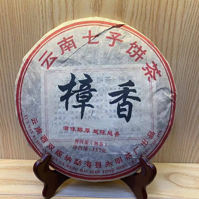2016年永,明普洱茶熟茶饼茶醇厚净含量冲泡滋味密封茶厂标准