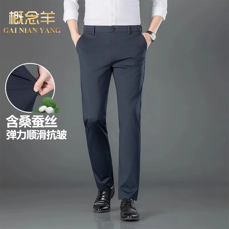 【桑蚕丝】夏季薄款中年男士高腰直筒宽松透气舒适免烫商务休闲裤男