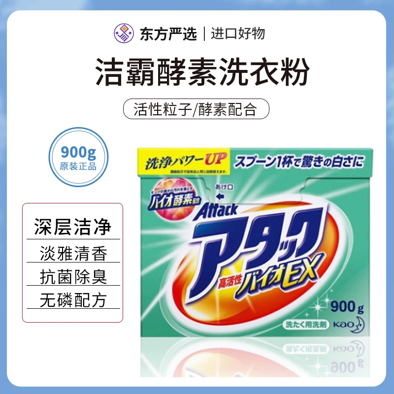 日本洁霸酵素洗衣粉900g替换810g深层去渍低泡易漂清洁原装浓缩