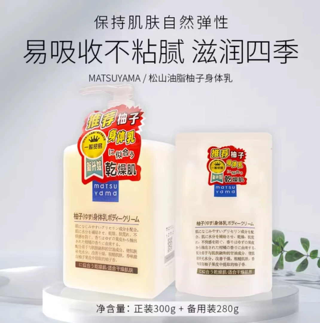 mdtsu ydmd柚子清透保湿身体乳300g+280g