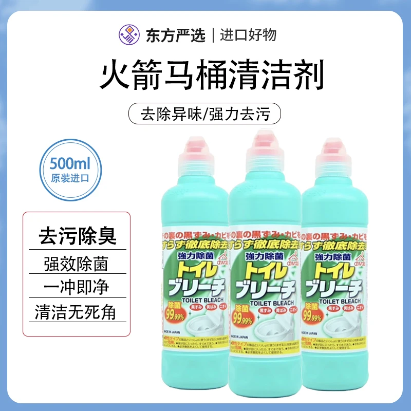 【4瓶包邮专属】日本火箭马桶清洁剂500ml无异味消臭深层去渍有效