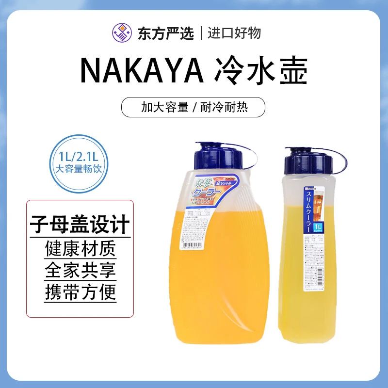日本NAKAYA耐高温大容量冷水壶凉水壶1000ml/2100ml密封便携耐热