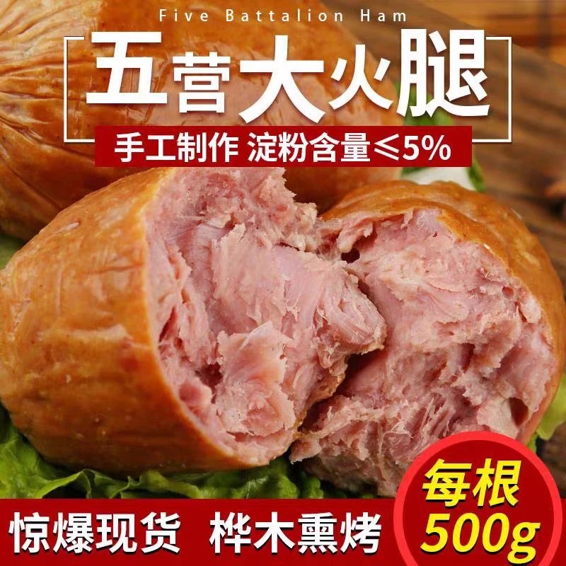 (五营大火腿)东北黑龙江小兴安岭特产精选干货林豚香