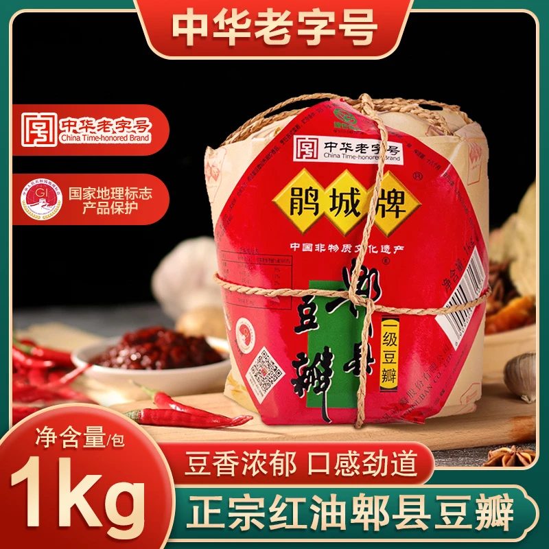 【旗舰店】鹃城牌一级郫县豆瓣1000g四川特产正宗川菜调味品