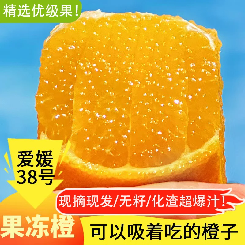 【精选优级果】四川眉山爱媛38号果冻橙汁水充足4-8斤当季水果爆汁