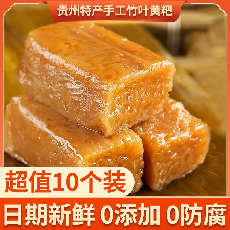 贵州特产黄粑黄糕粑糍粑黄水粑竹叶糕小黄粑手工制作黄粑粑美食