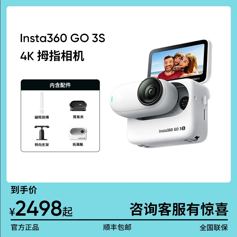 【新品首发】GO3S 4K拇指运动相机防水便携防抖磁吸vlog