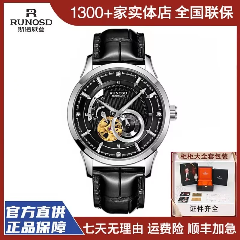 RUNOSD R/斯诺威登官方正品全自动机械表高端防水蓝宝石男士腕表