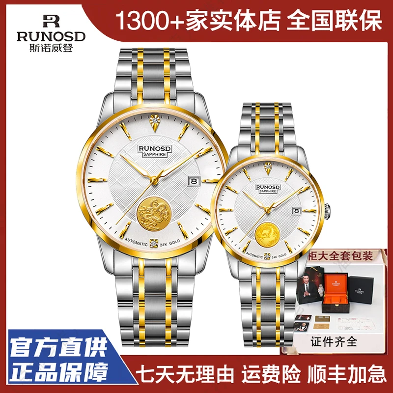 RUNOSD R/斯诺威登官方正品24K金表龙风雕刻情侣腕表全自动机械表