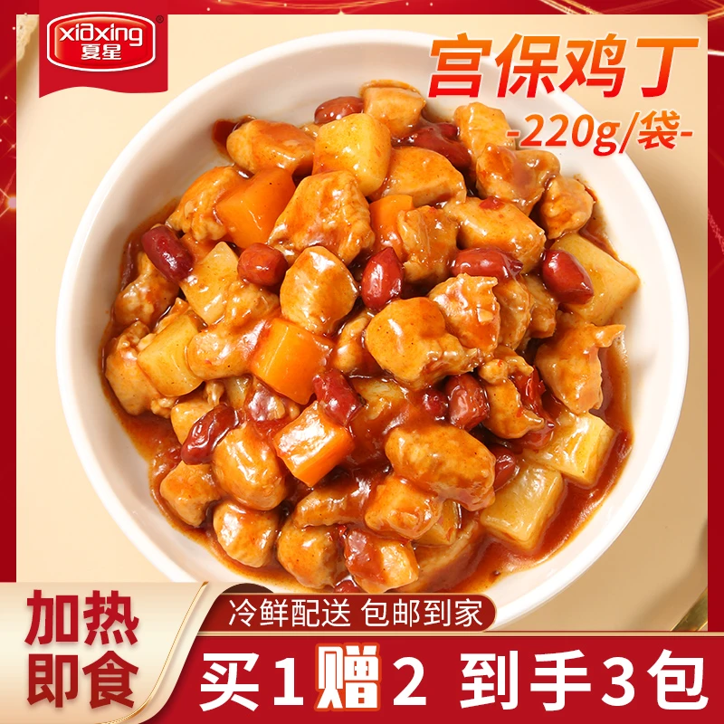 夏星宫保鸡丁220g买一赠二小碗菜预制菜料理包加热即食工厂批发