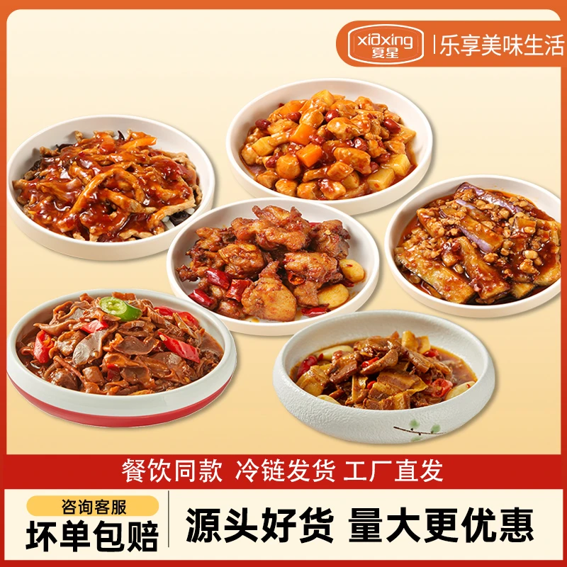 夏星新鲜料理包6款辣味外卖预制菜小碗菜加热即食食材批发批发