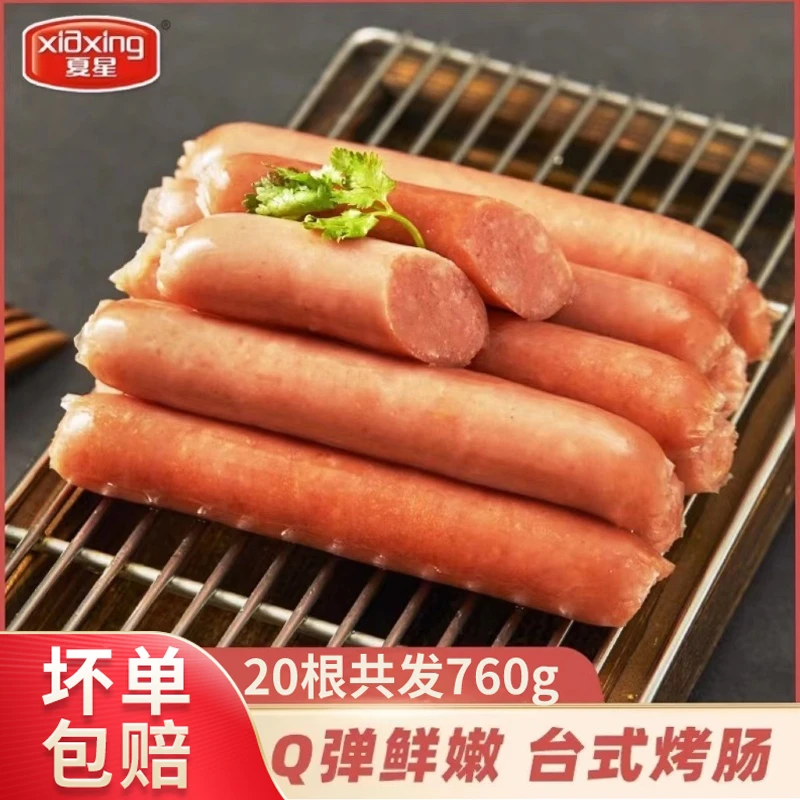 夏星鲜嫩烤肠热狗肠20根火腿香肠手抓饼冰冻肉肠烤肠烧烤批发包邮