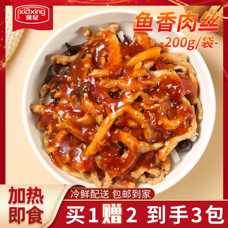 夏星鱼香肉丝200g冷冻预制菜料理包微波加热即食直销批发批发工厂