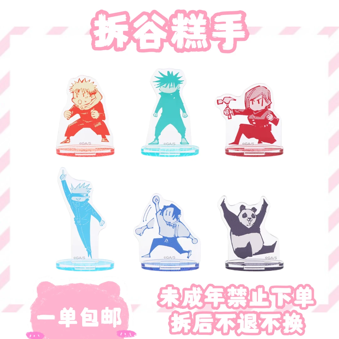 【咒术回战】咒术回战展Q版立牌 （盲盒代拆）