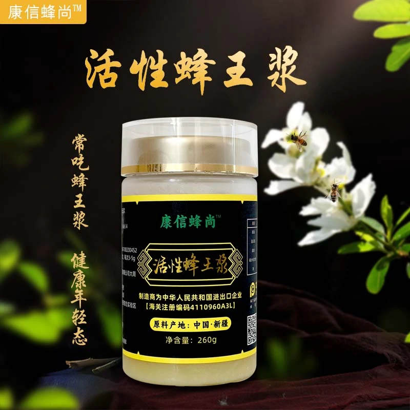 康信蜂尚高品质活性蜂王浆260g/瓶【专属】
