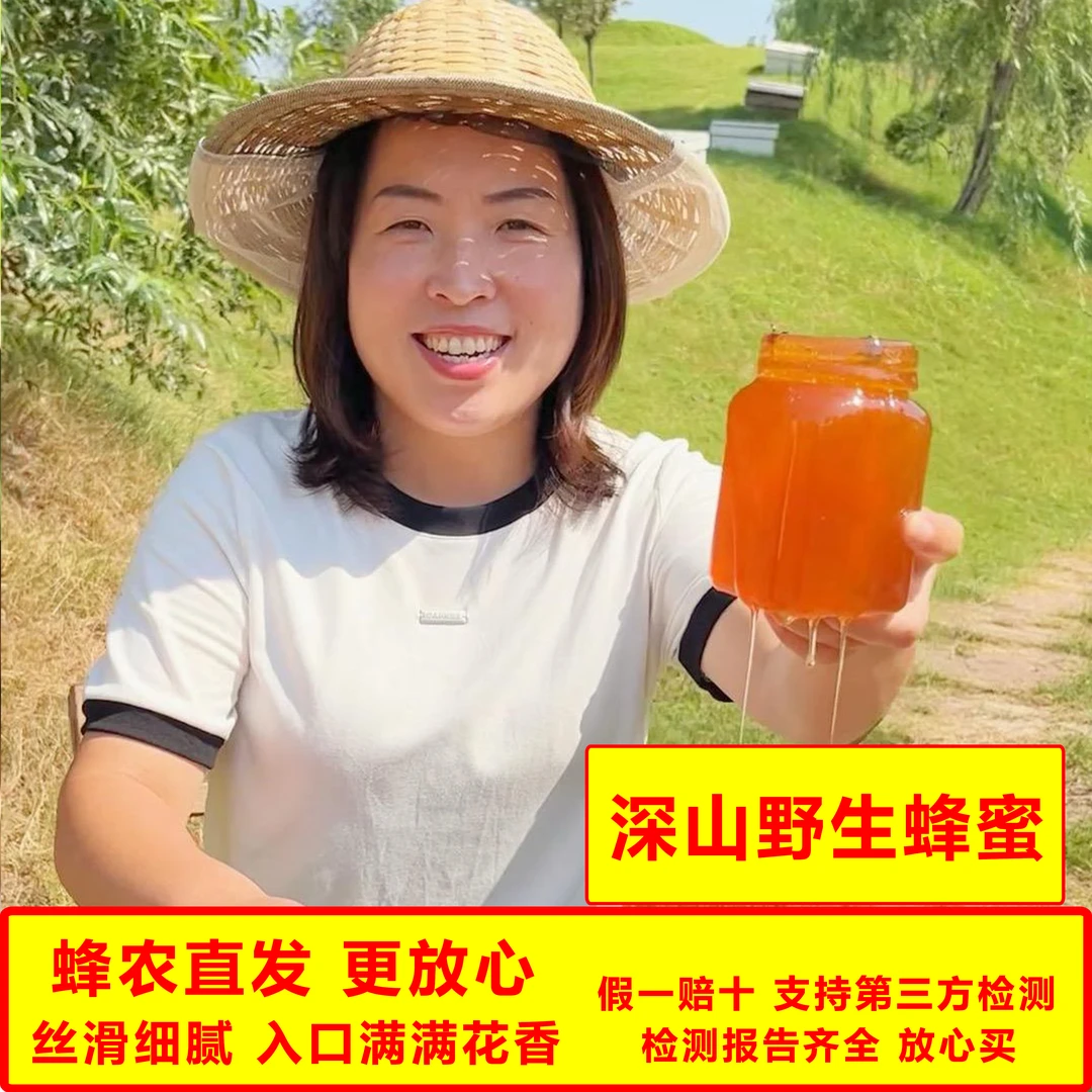 蜂大嫂推荐 深山蜂蜜【到手四瓶】限量 蜂农直发 假一赔十