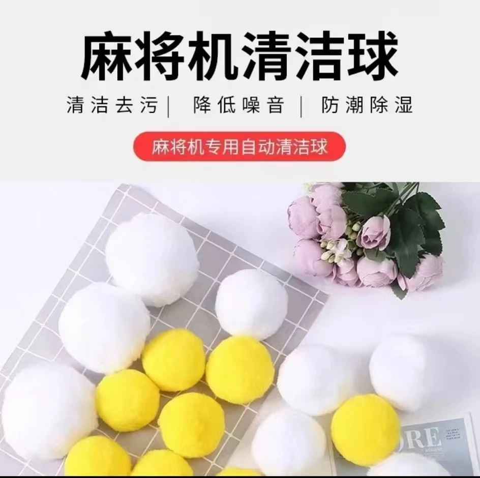 麻将机清洁球手工神器自动麻将机配件大全清洁麻将牌专用多功能