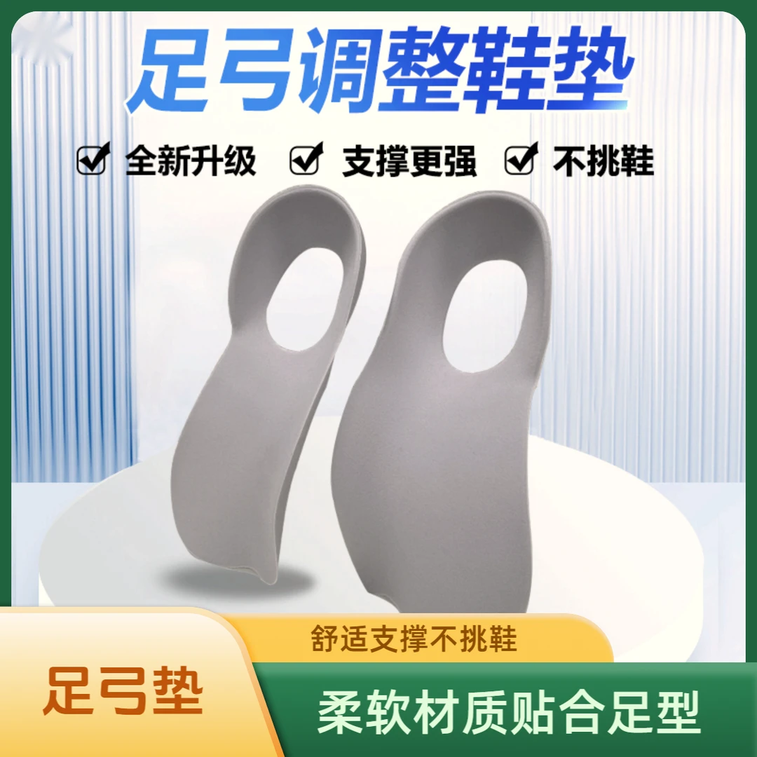 超软足弓矫正垫矫正鞋垫足弓垫柔软足弓矫形足弓训练器半码