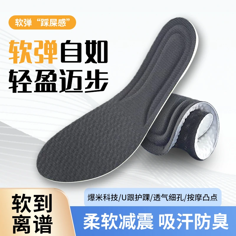 4d鞋垫踩屎感超软运动鞋垫军训鞋垫男女士款吸汗透气软底减震久站