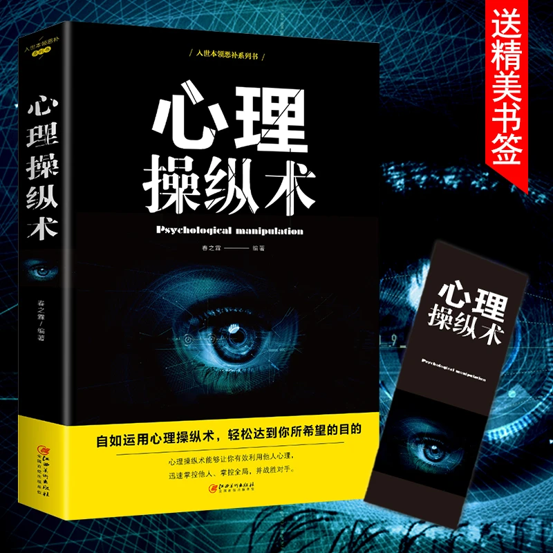 正版心理纵术社交企业职场励志情绪读心术说话沟通技巧小策略解决